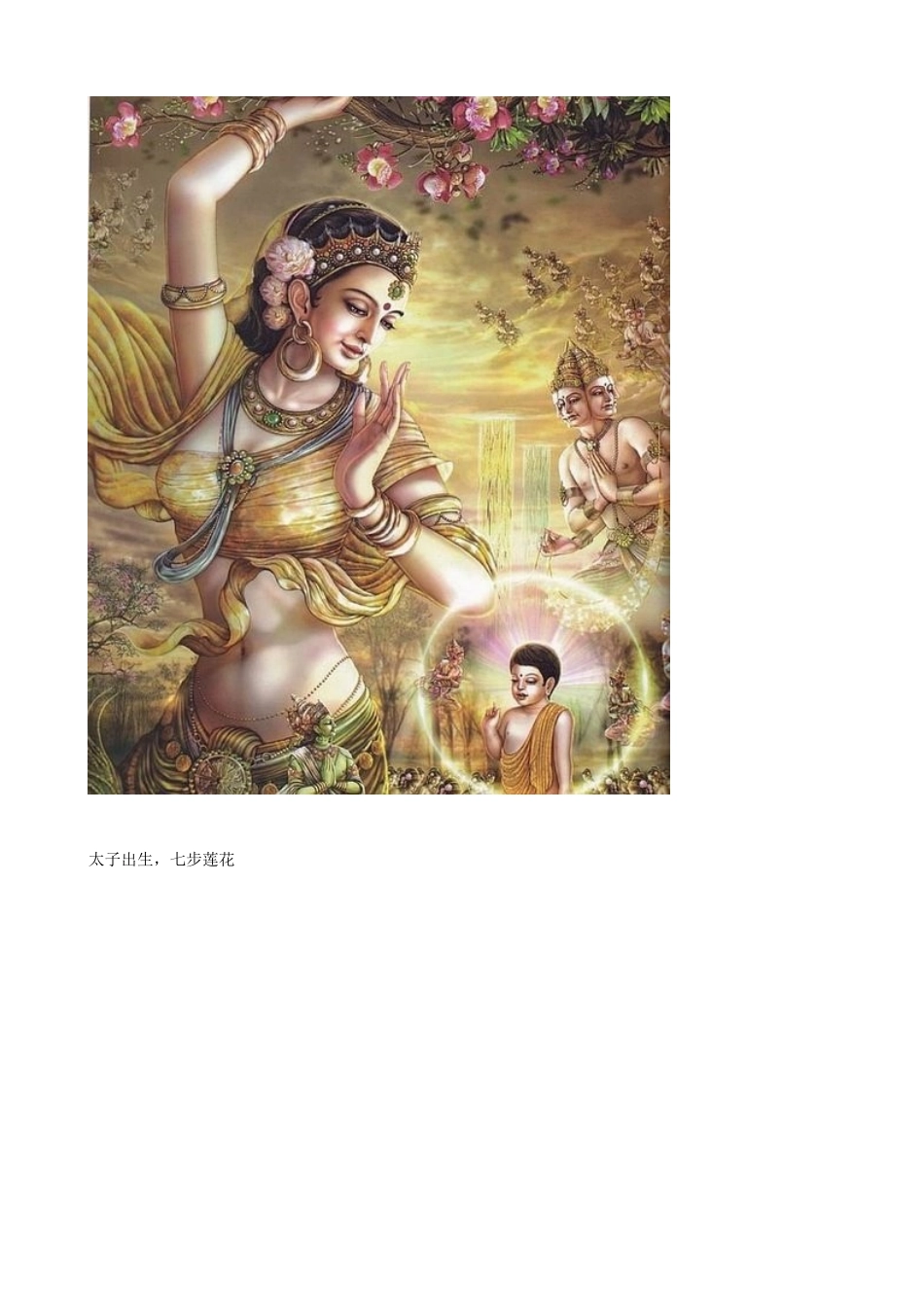 释迦摩尼佛成道故事_第3页