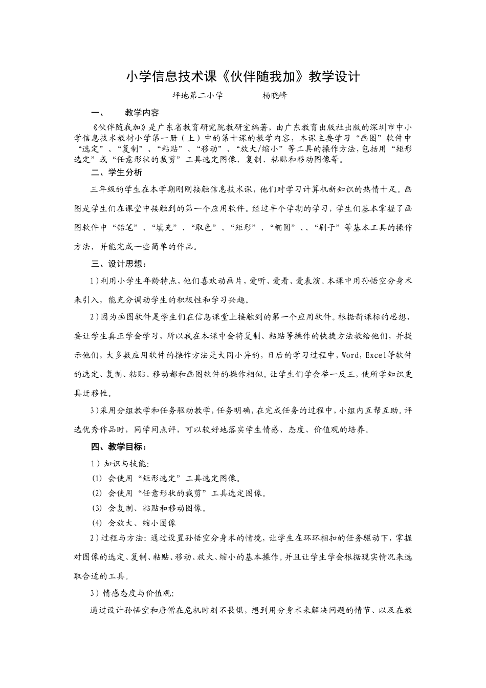 《伙伴随我加》教学设计_第1页