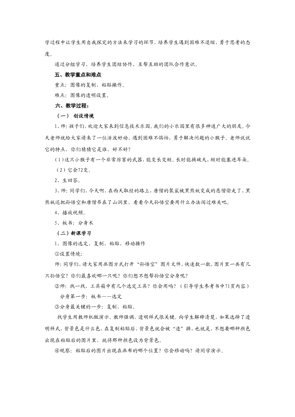 《伙伴随我加》教学设计_第2页
