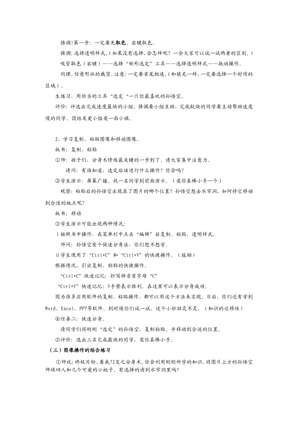 《伙伴随我加》教学设计_第3页