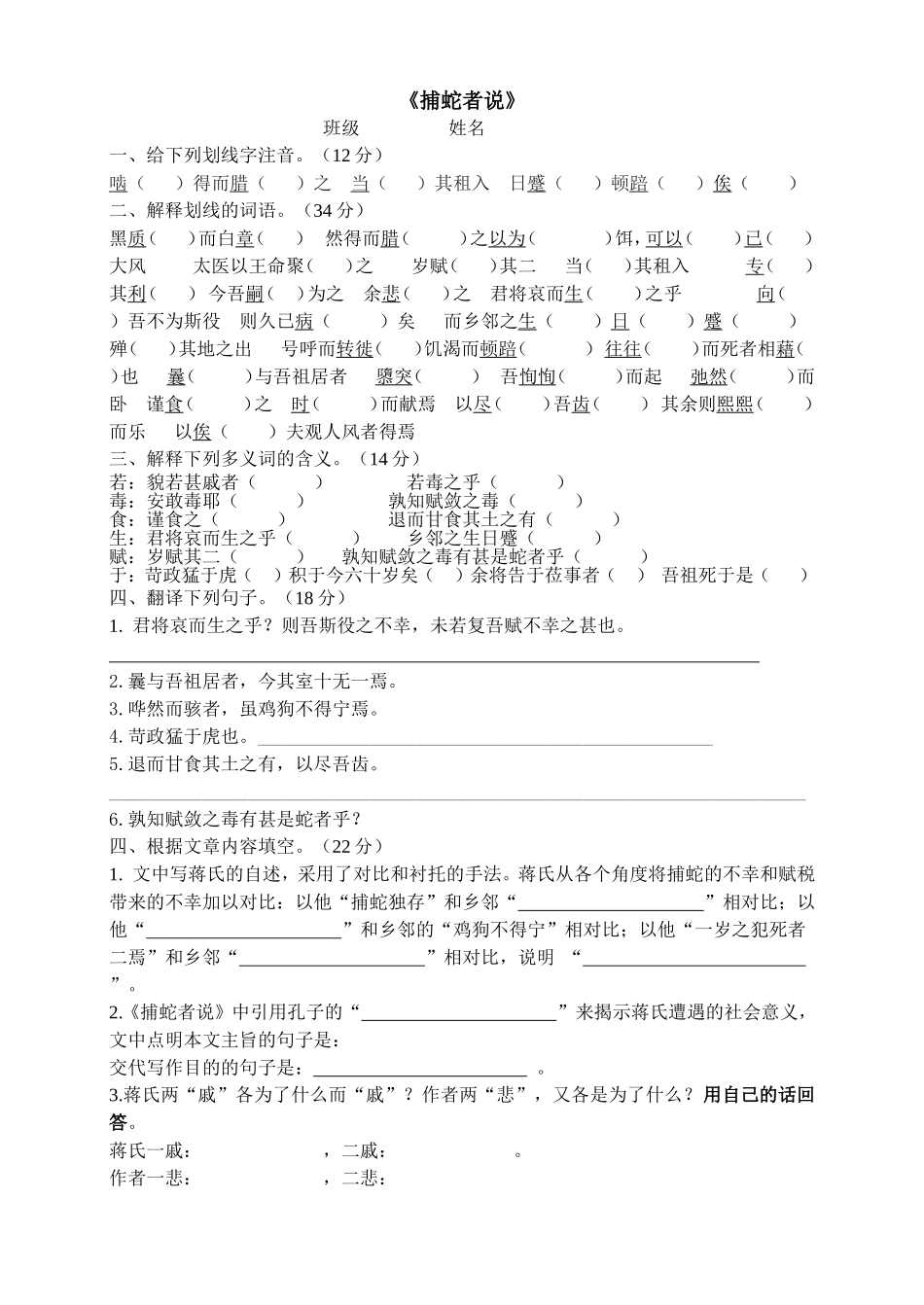 捕蛇者说练习_第1页