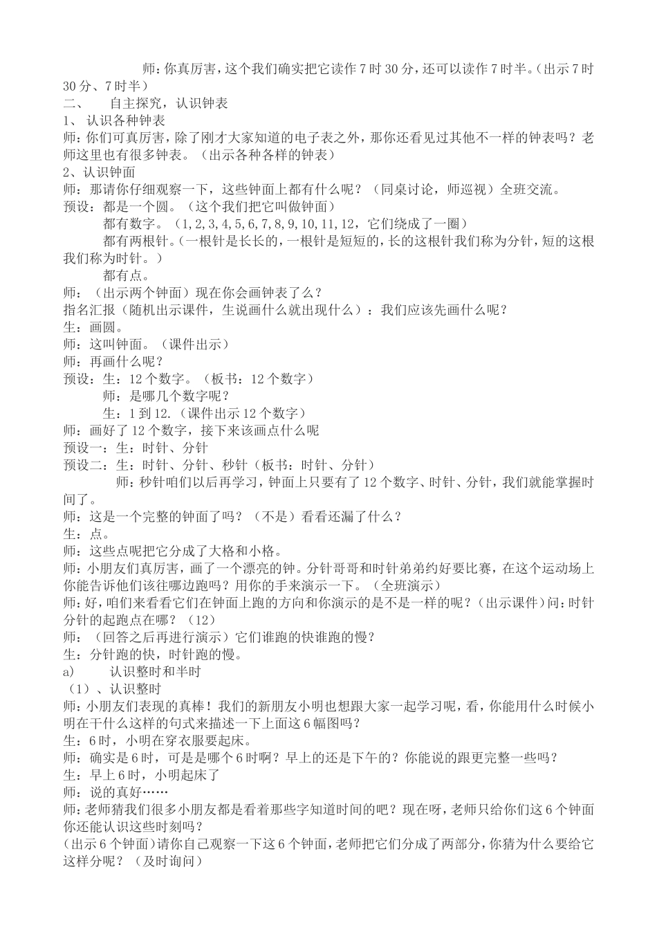 认识钟表白云小学杜扬颖教学设计_第2页