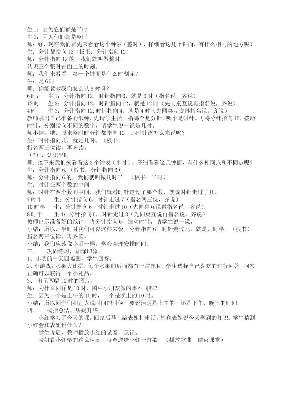 认识钟表白云小学杜扬颖教学设计_第3页