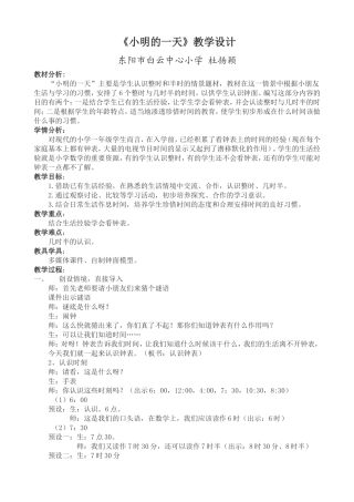 认识钟表白云小学杜扬颖教学设计