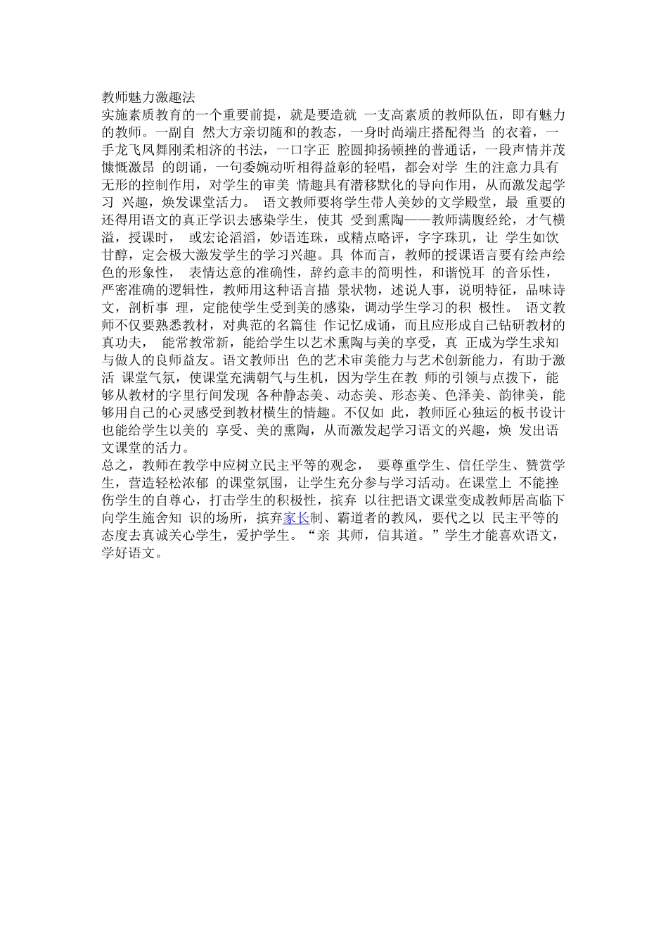 教师魅力激趣法_第1页