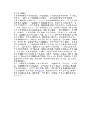 教师魅力激趣法