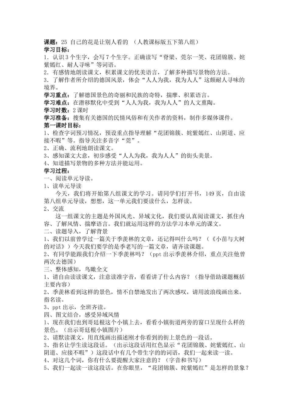 自己的花是给别人看的_第1页
