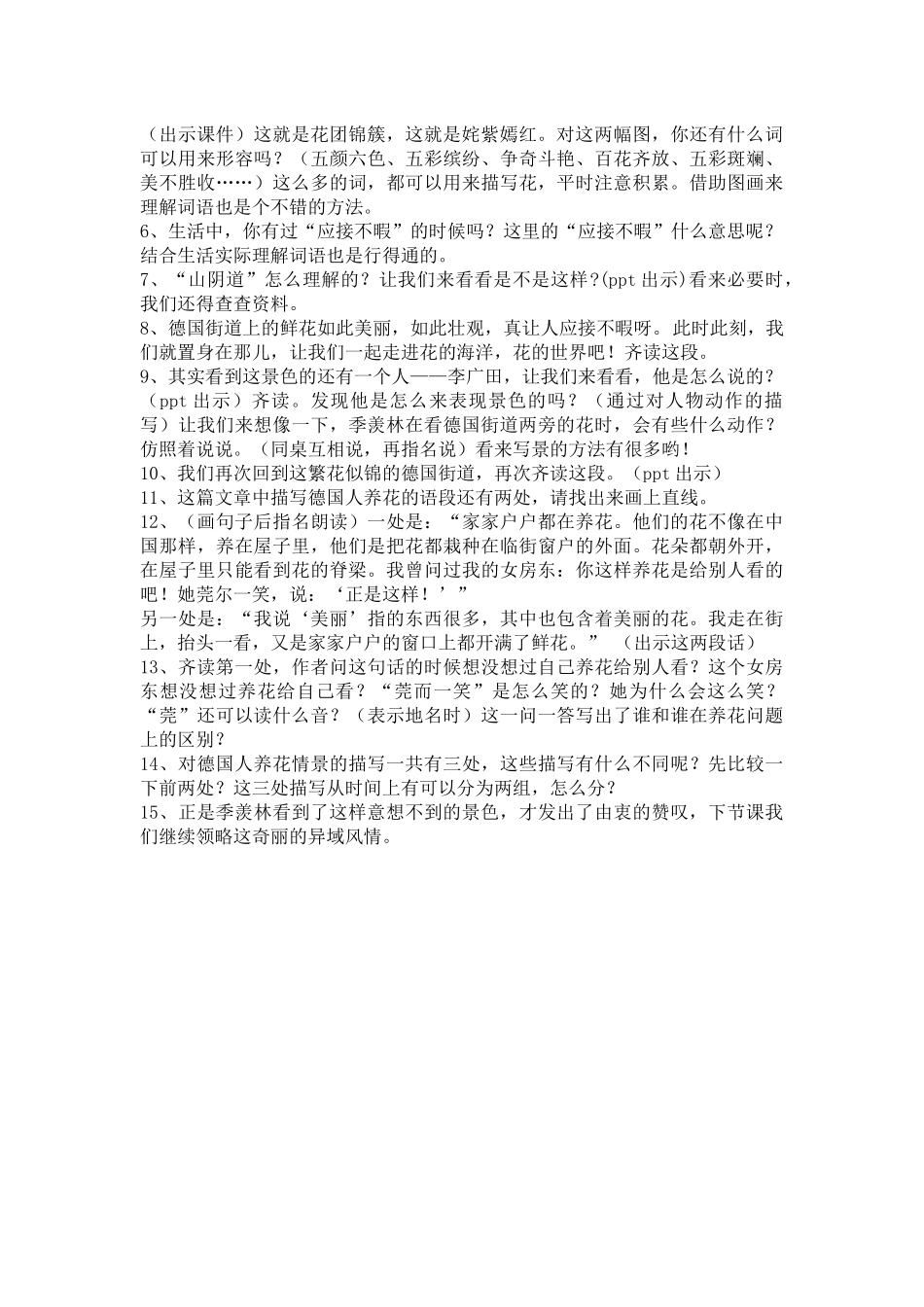 自己的花是给别人看的_第2页