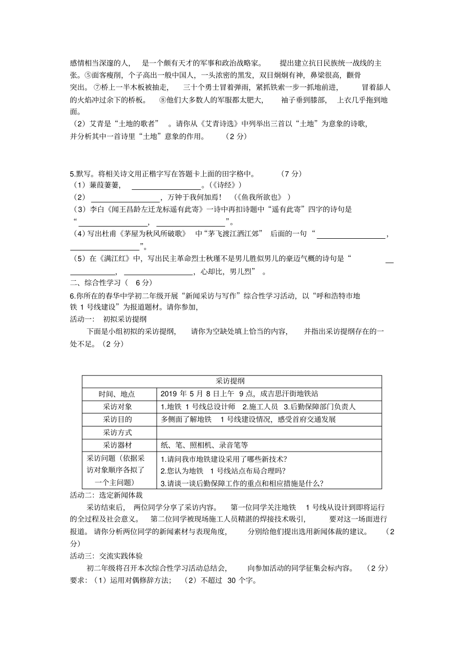 【中考真题】2019年内蒙古呼和浩特中考语文试卷_含答案_第2页