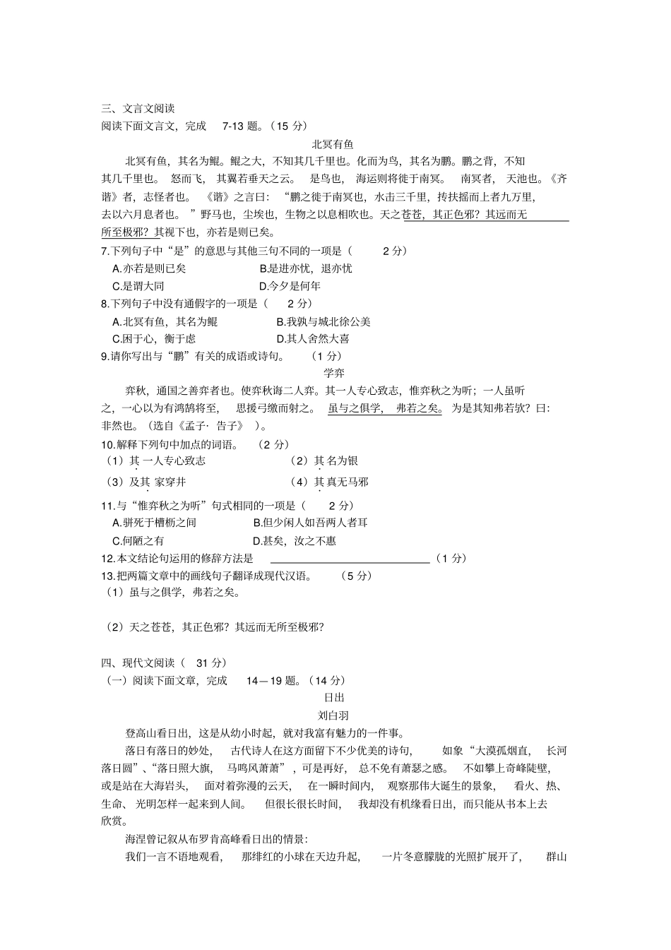 【中考真题】2019年内蒙古呼和浩特中考语文试卷_含答案_第3页