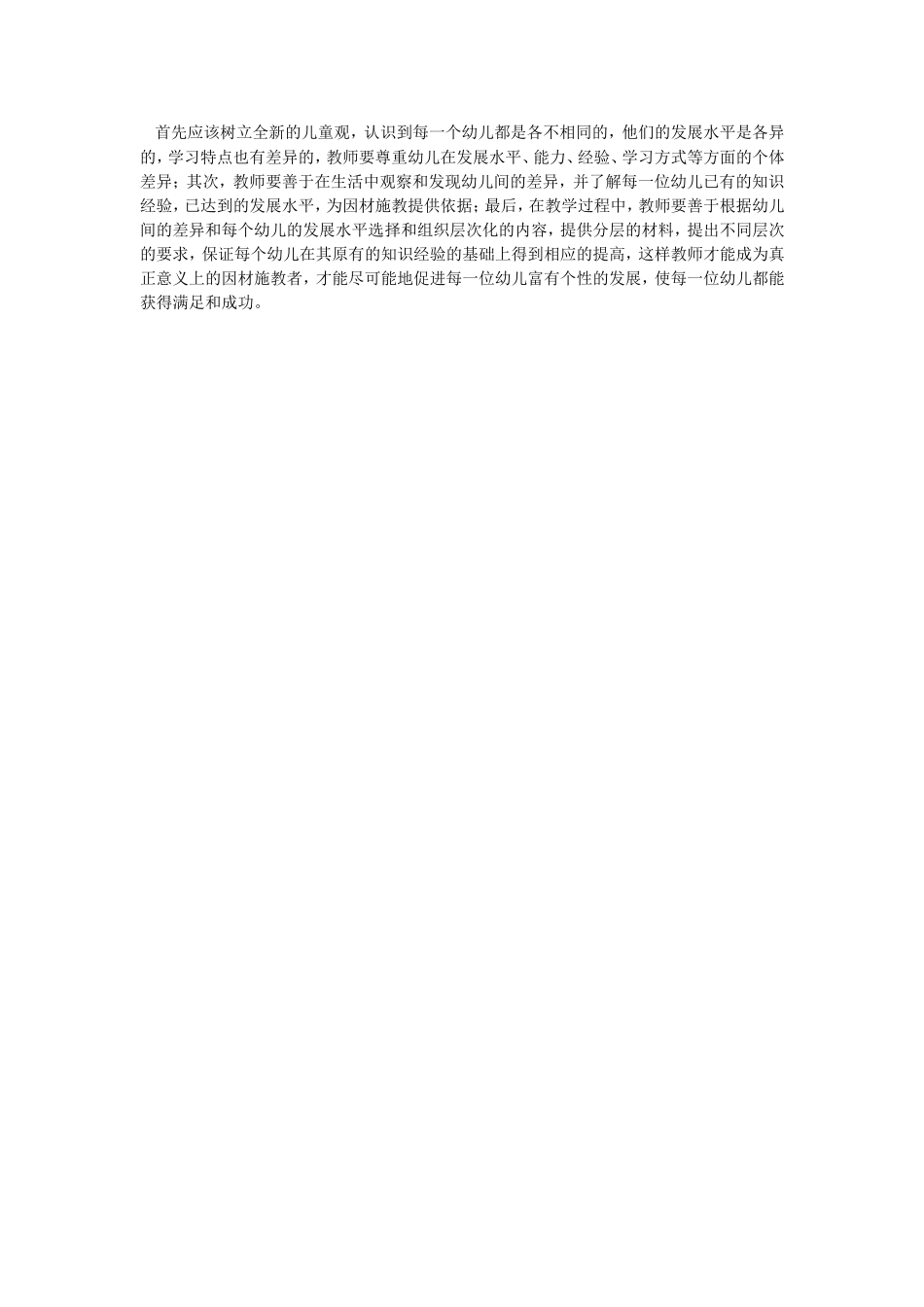 用全新理念为幼儿健康发展创设良好环境_第2页