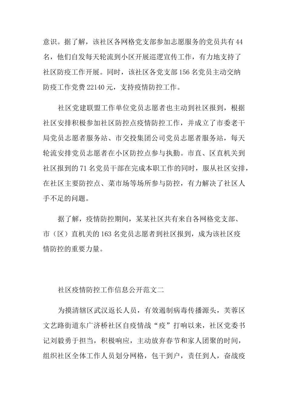 社区疫情防控工作信息公开10篇_第2页