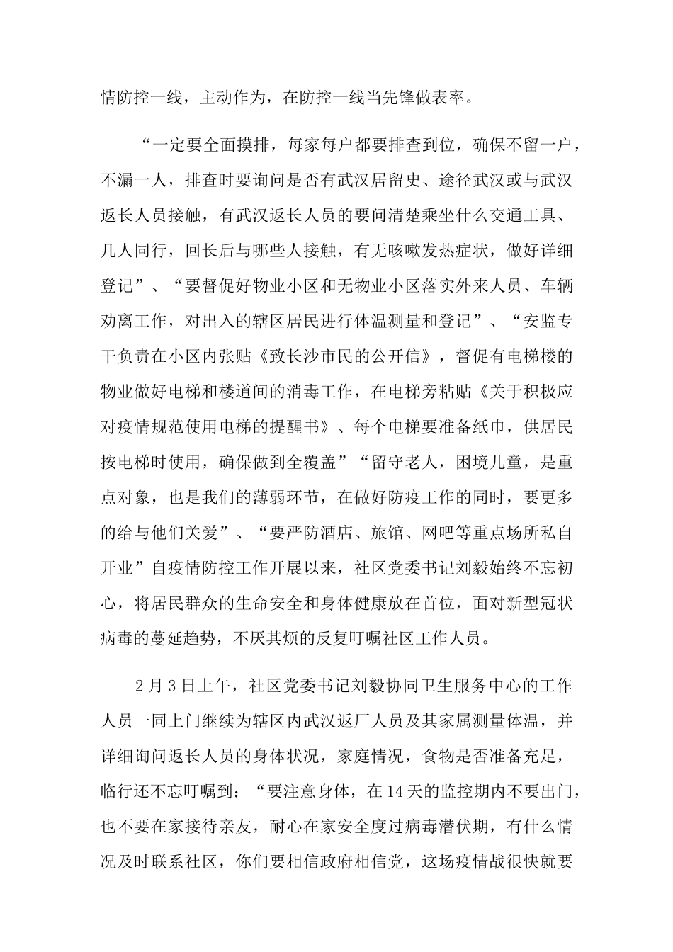 社区疫情防控工作信息公开10篇_第3页