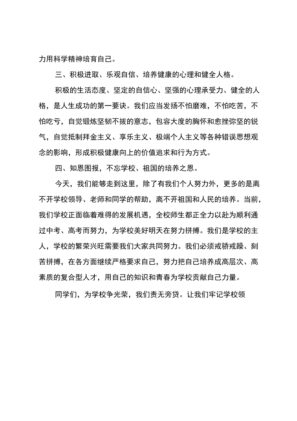 学生会主席发言稿范文5篇_第2页