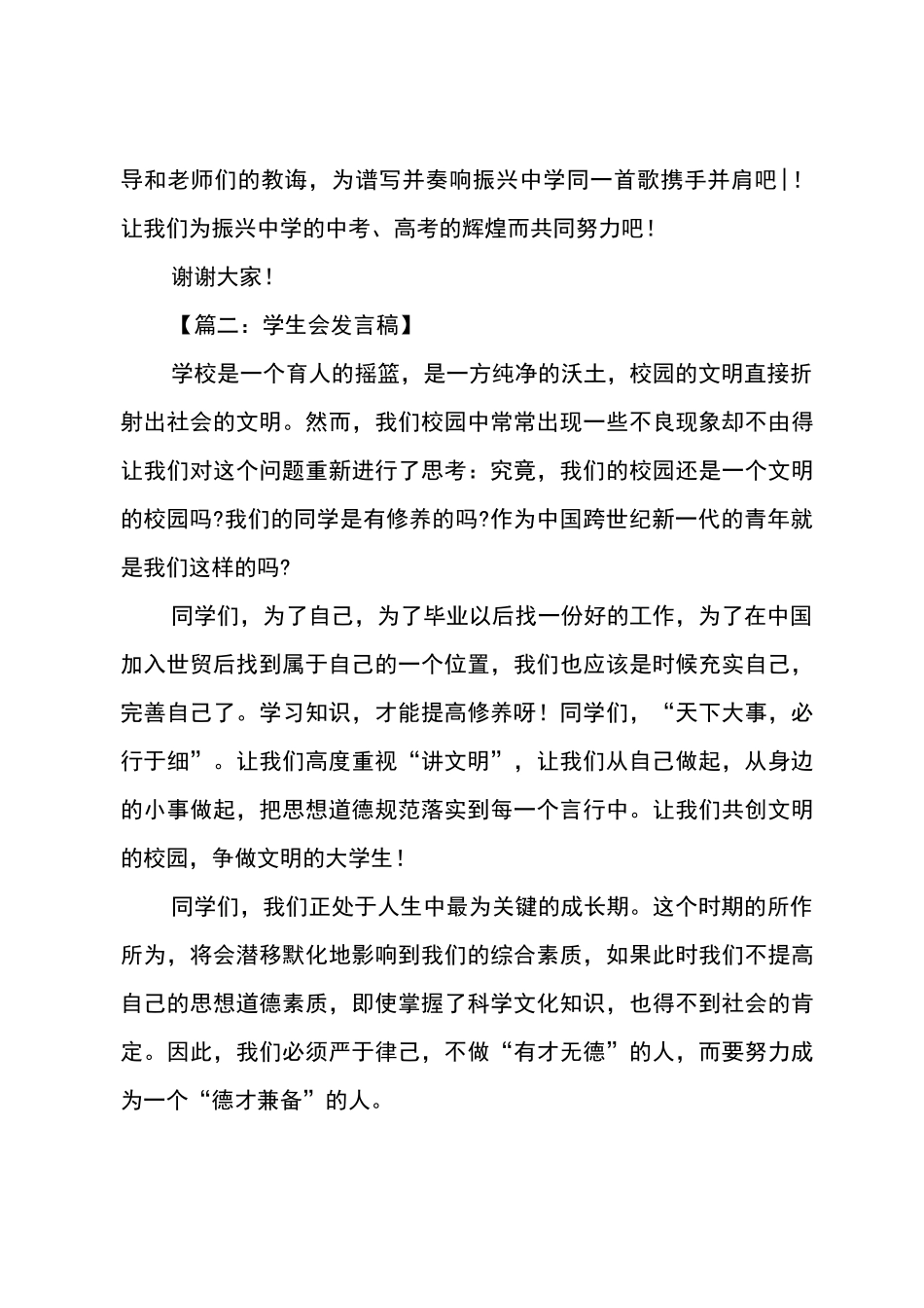 学生会主席发言稿范文5篇_第3页