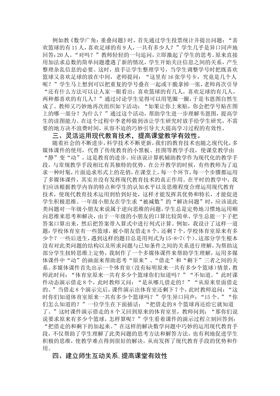 如何提高小学数学课堂教学有效性_第2页