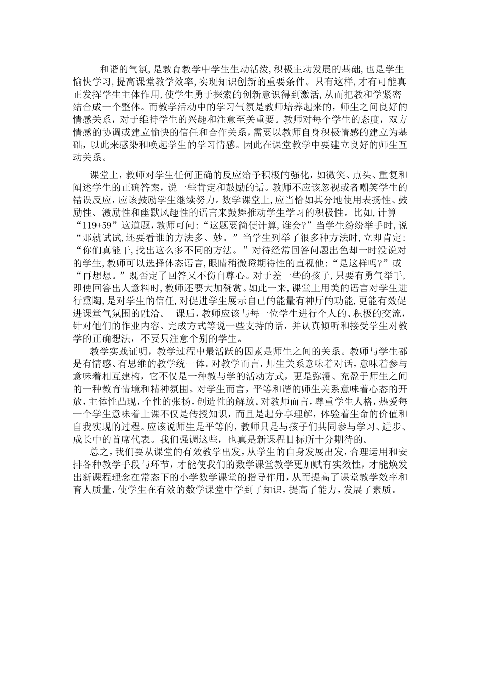 如何提高小学数学课堂教学有效性_第3页