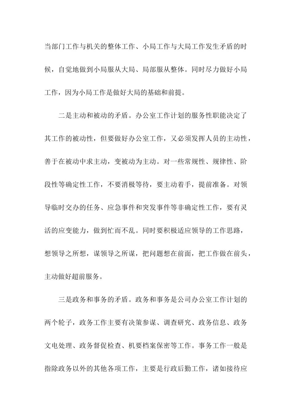 公司办公室工作计划书_第2页