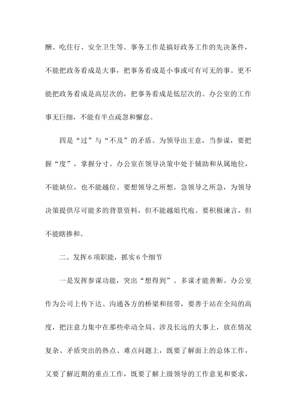 公司办公室工作计划书_第3页