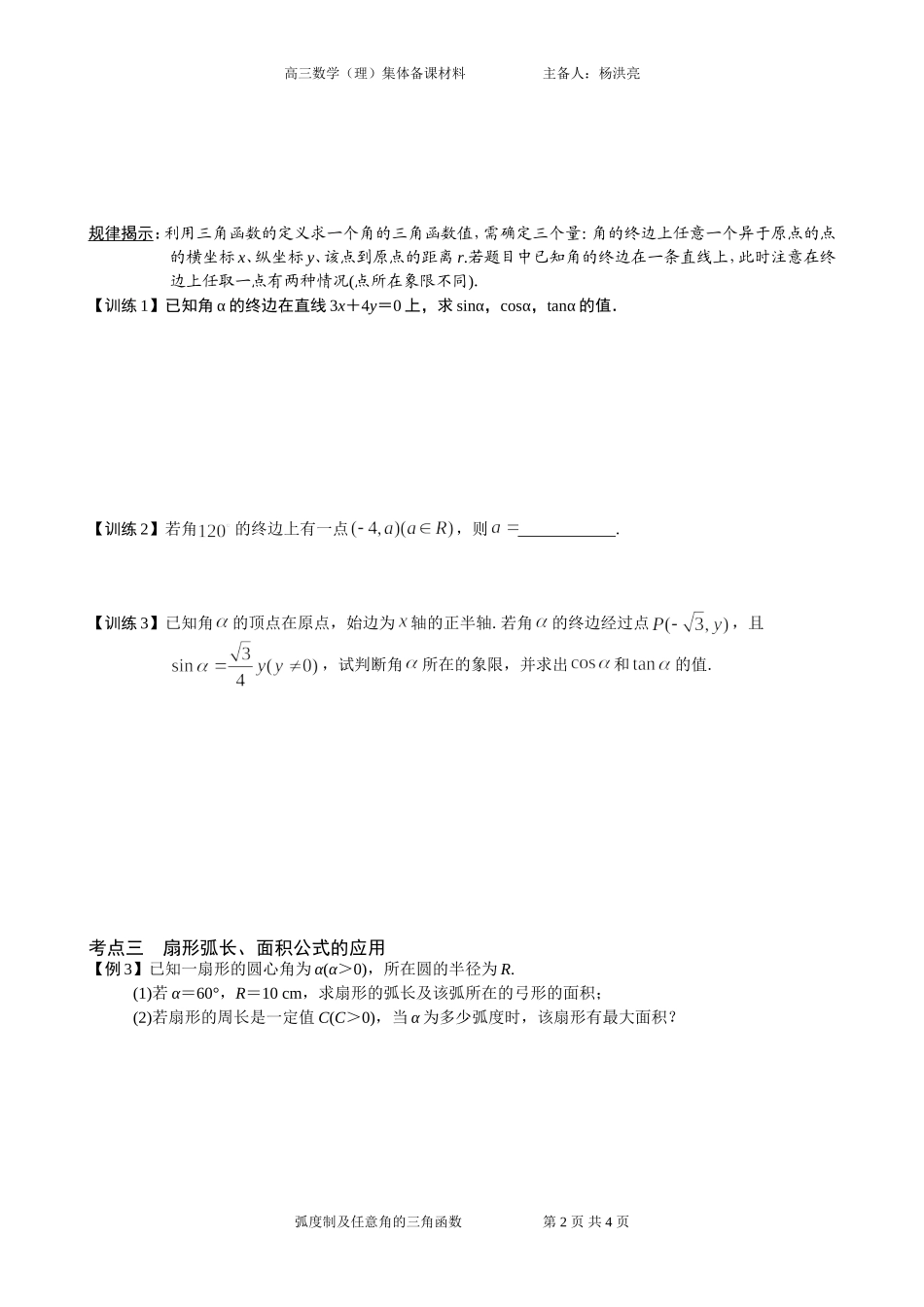 弧度制及任意角的三角函数_第2页