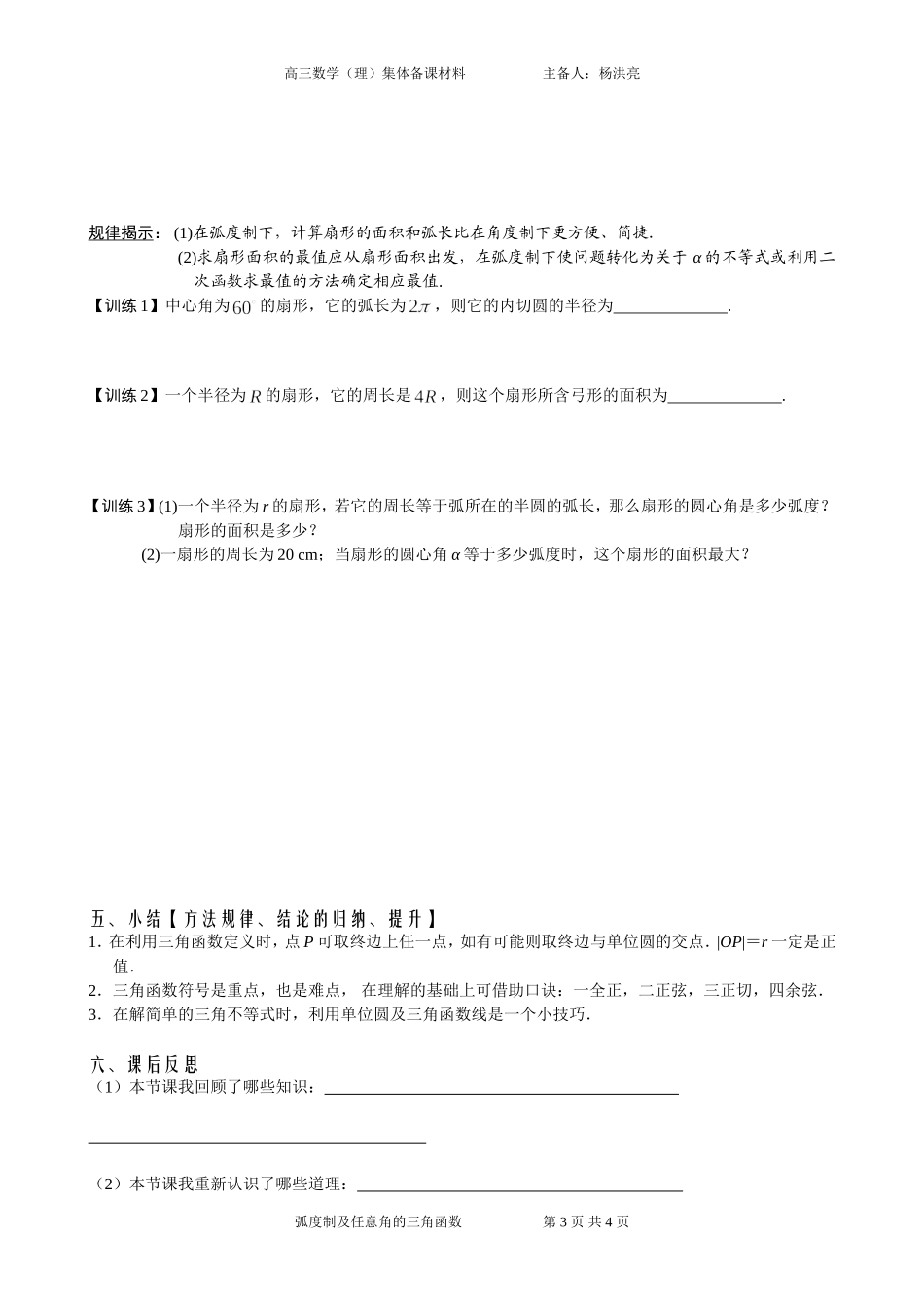 弧度制及任意角的三角函数_第3页