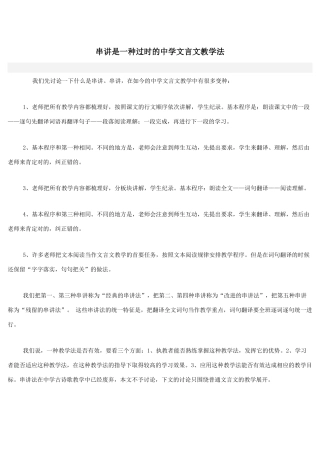 串讲是一种过时的中学文言文教学法