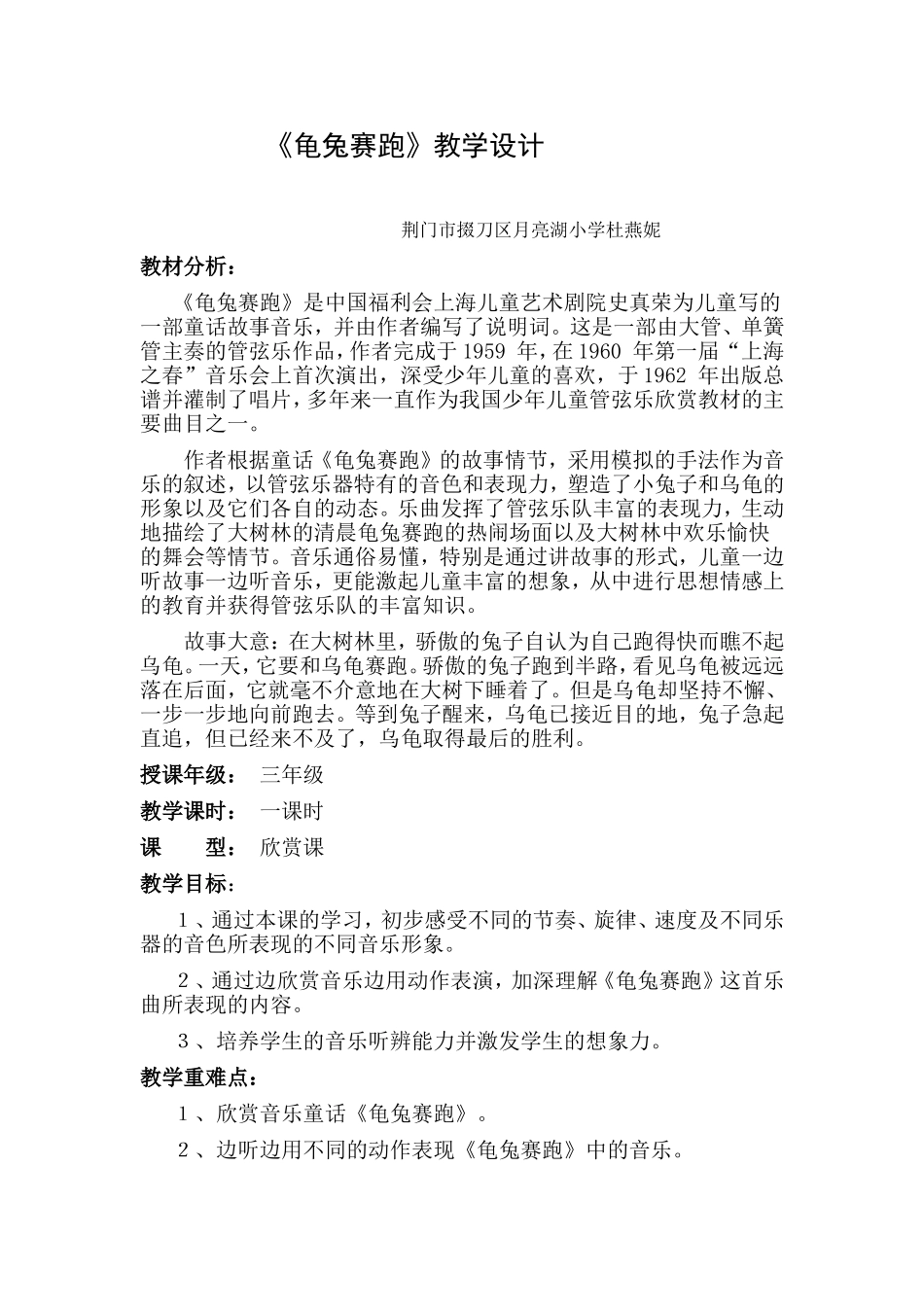 龟兔赛跑教学设计_第1页