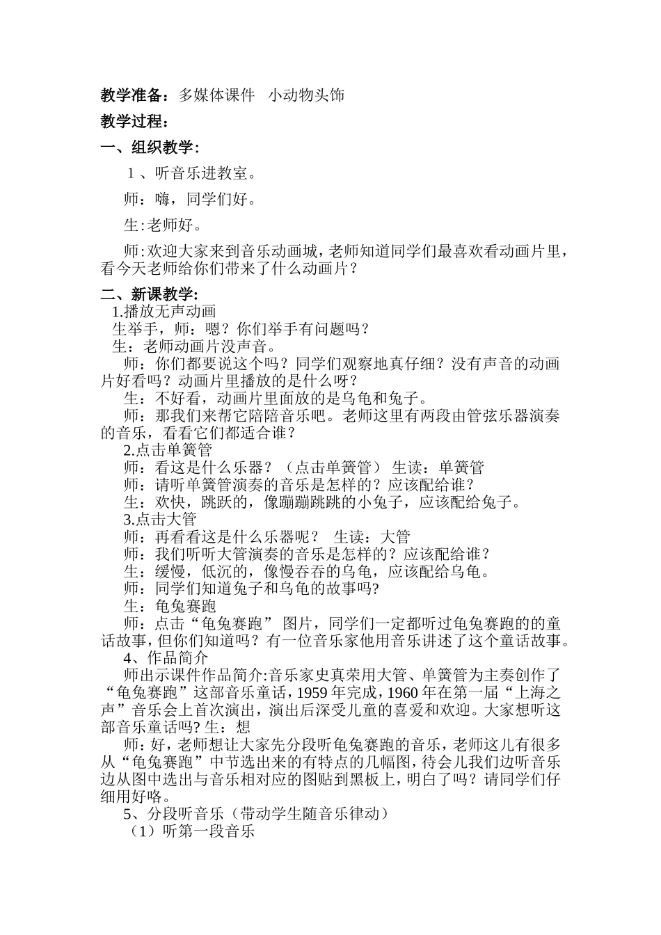 龟兔赛跑教学设计_第2页