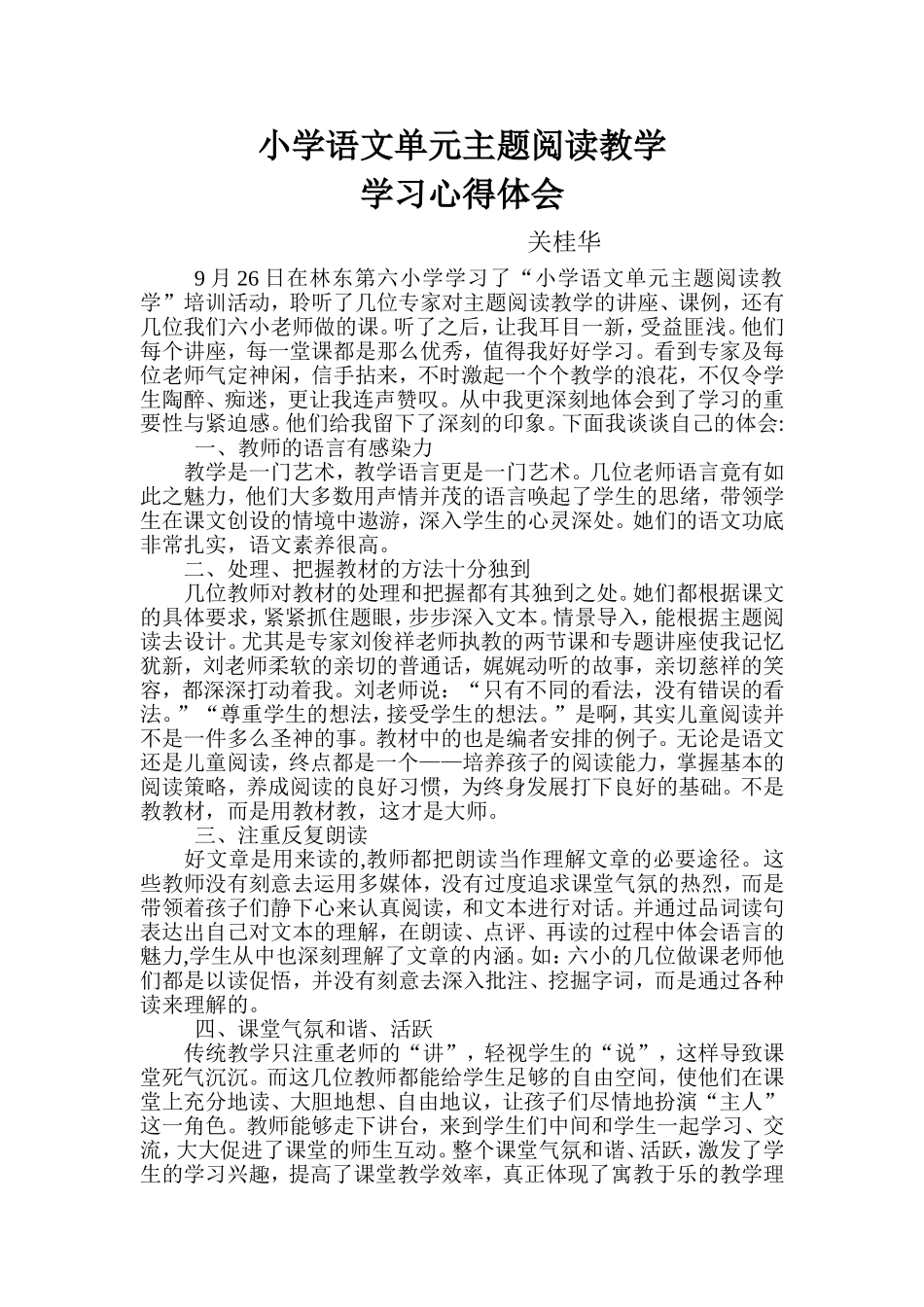 小学语文单元主题阅读教学反思_第1页