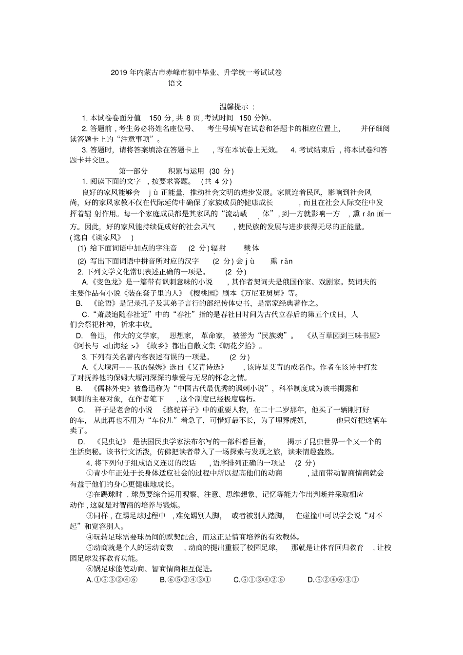 【中考真题】2019年内蒙古赤峰中考语文试卷_第1页