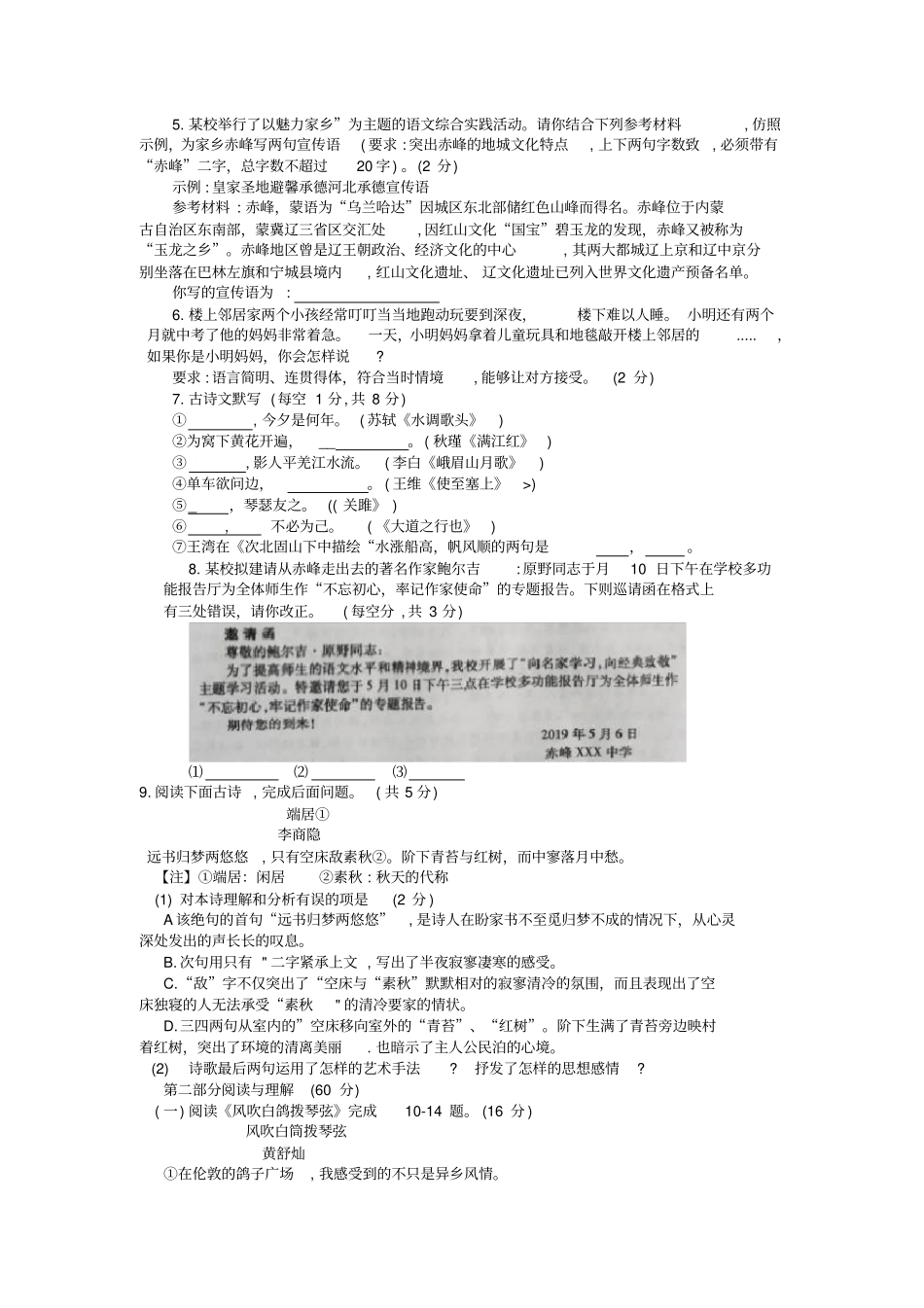 【中考真题】2019年内蒙古赤峰中考语文试卷_第2页