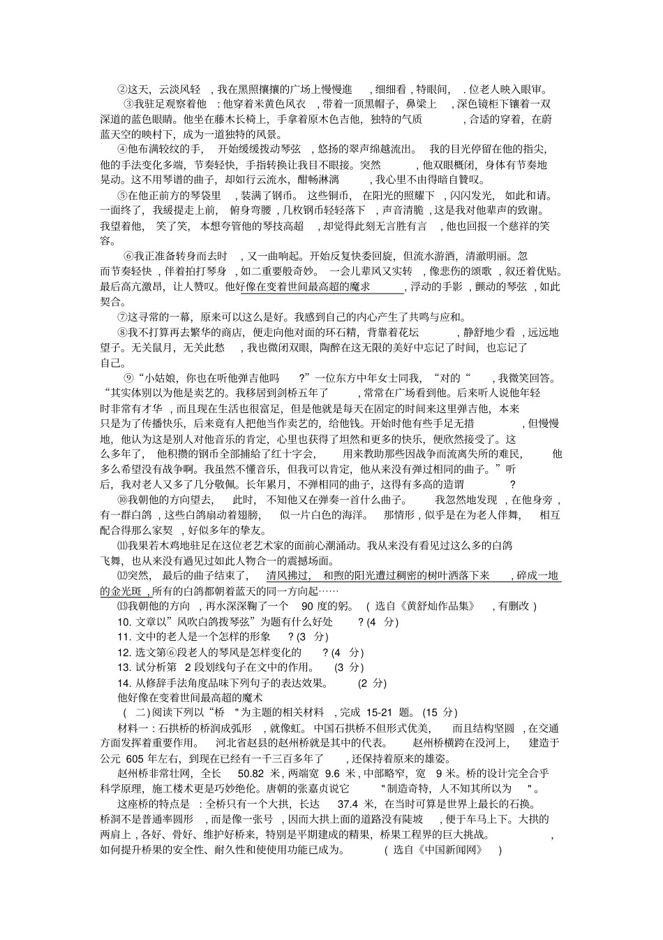 【中考真题】2019年内蒙古赤峰中考语文试卷_第3页