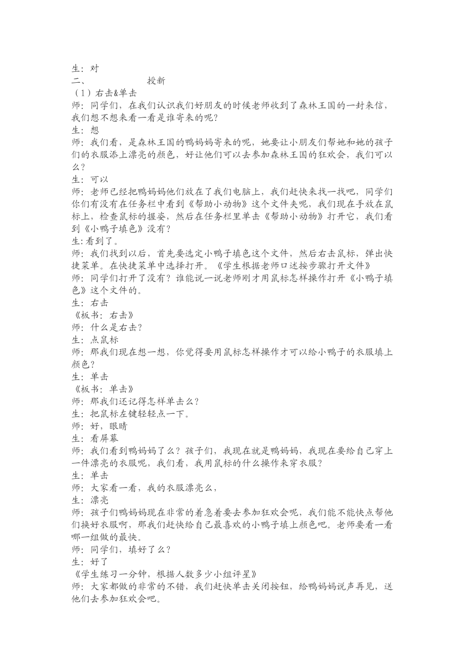 鼠标游戏乐趣多_第2页