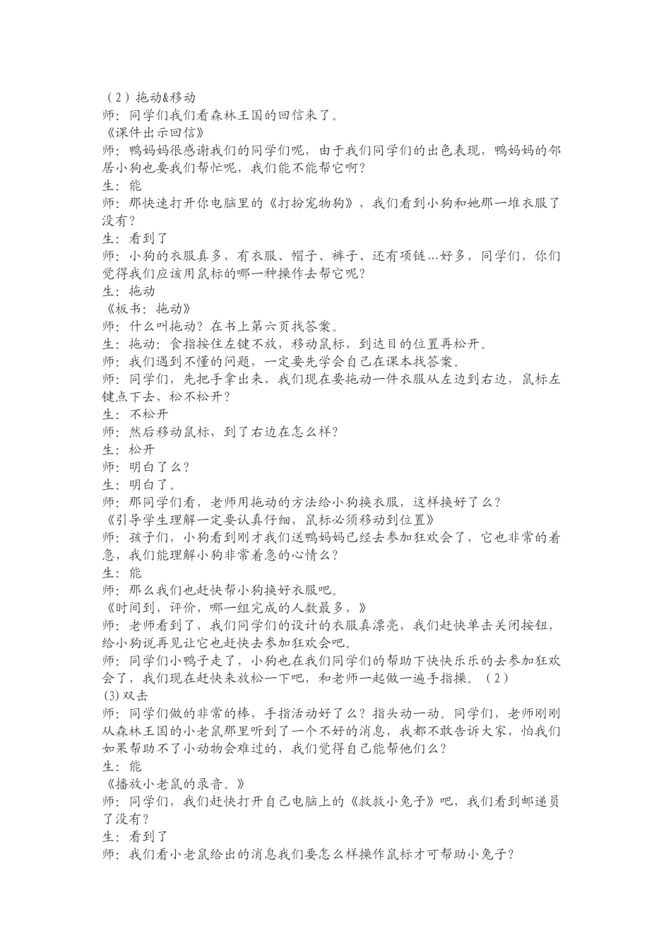 鼠标游戏乐趣多_第3页