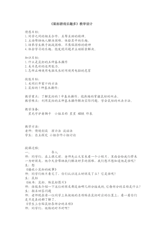 鼠标游戏乐趣多