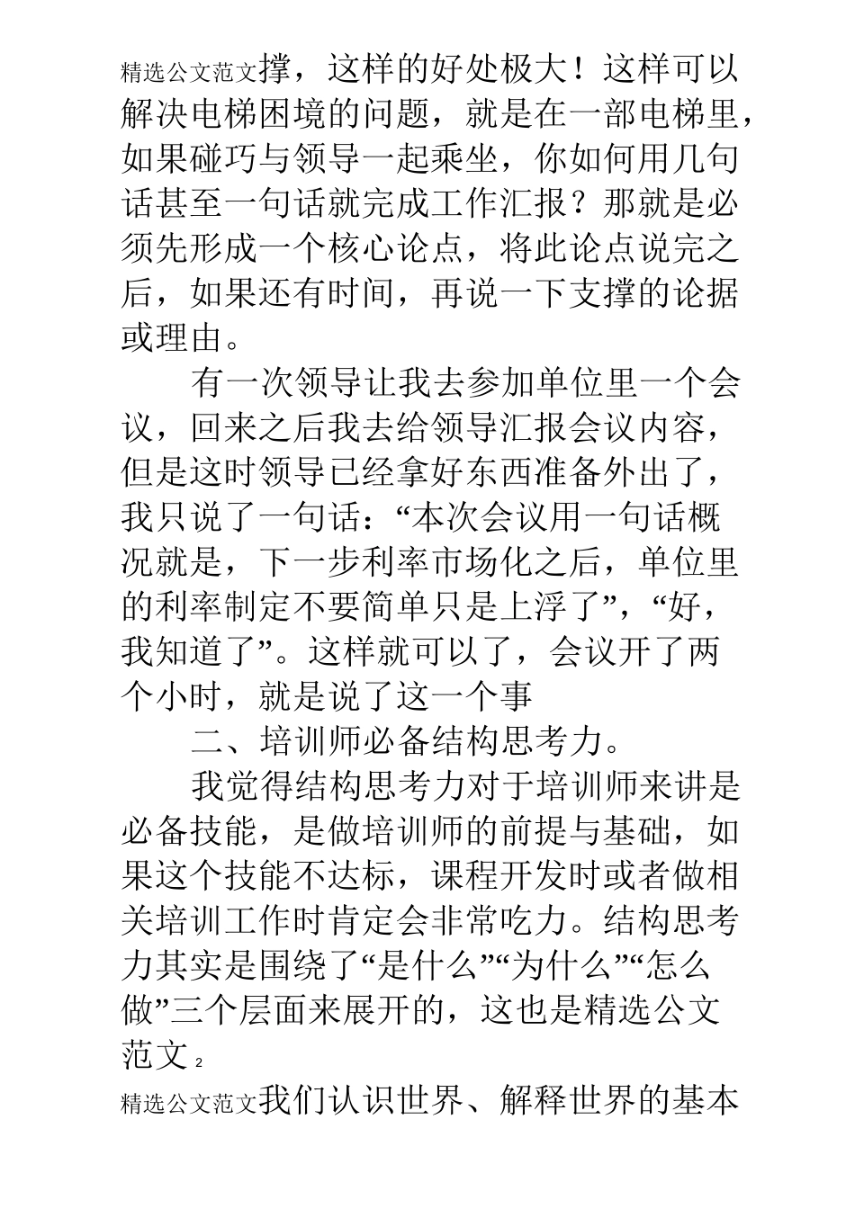 结构思考力读后感_第2页