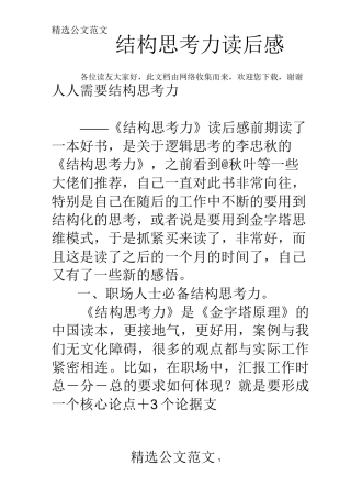 结构思考力读后感