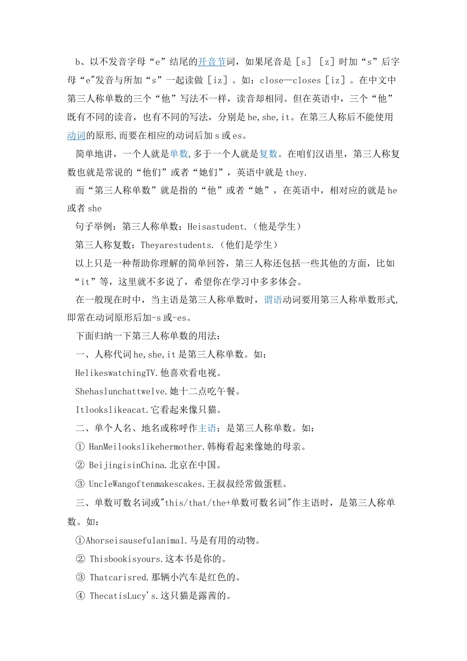 英语“三单形式”详解_第2页
