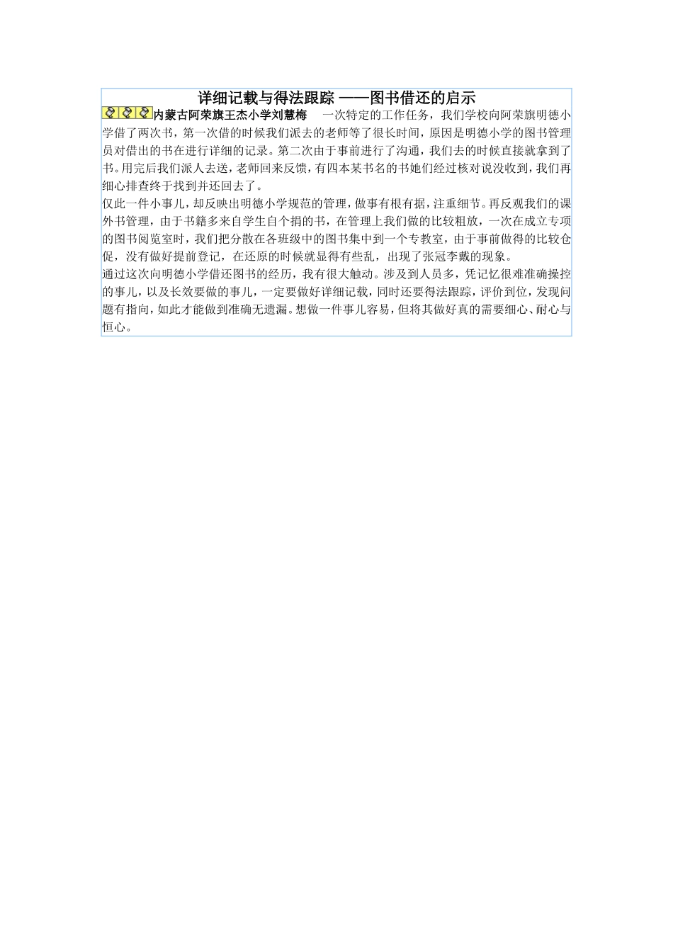 详细记载与得法跟踪_第1页