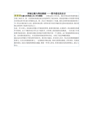 详细记载与得法跟踪