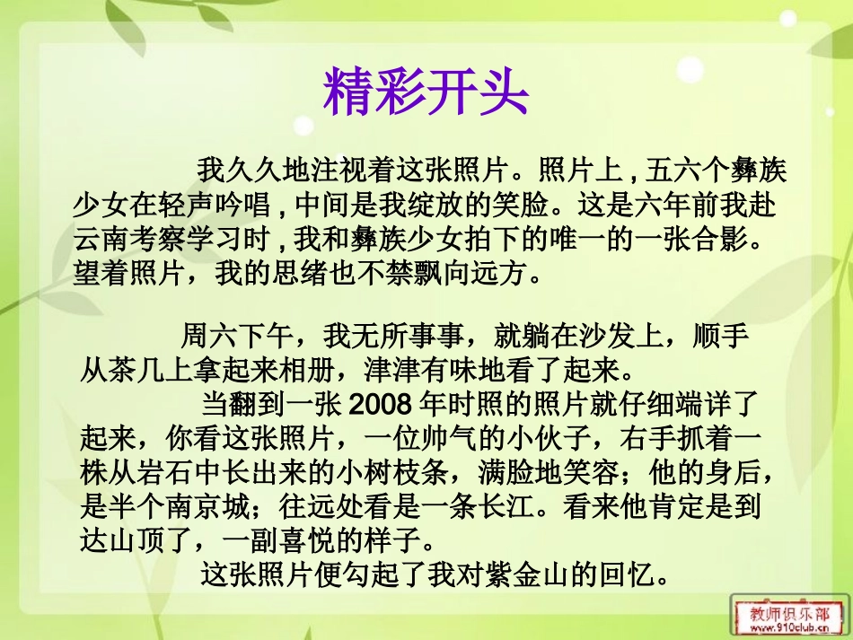照片里的故事习作评改课（杨君）_第3页