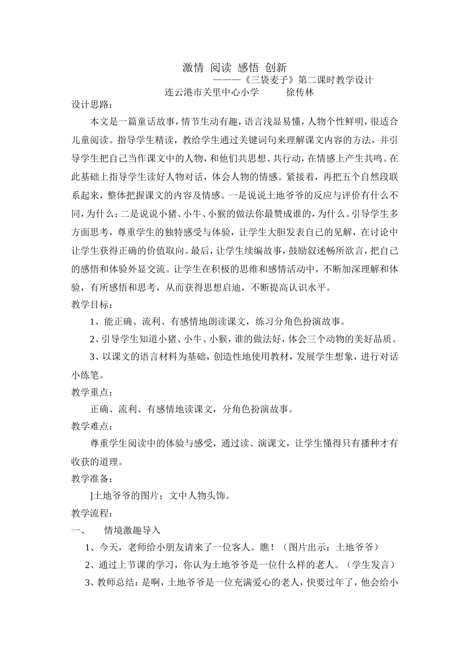 激情阅读感悟创新_第1页