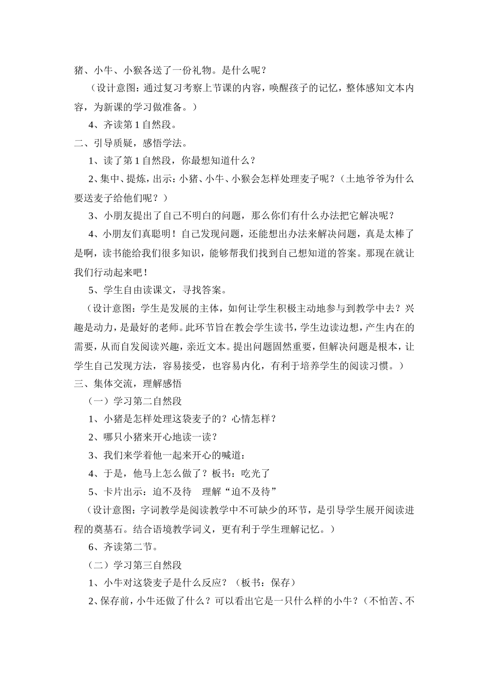 激情阅读感悟创新_第2页