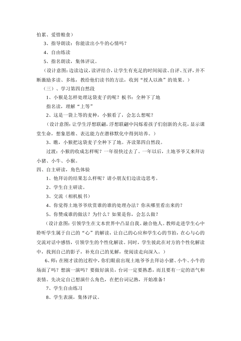 激情阅读感悟创新_第3页