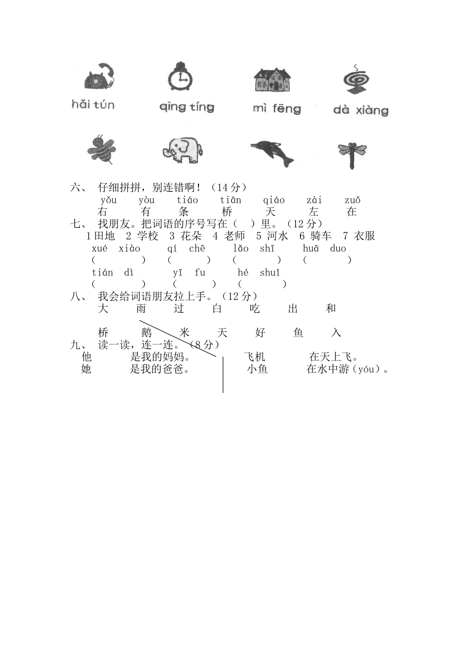 一年级语文拼音测验卷_第2页