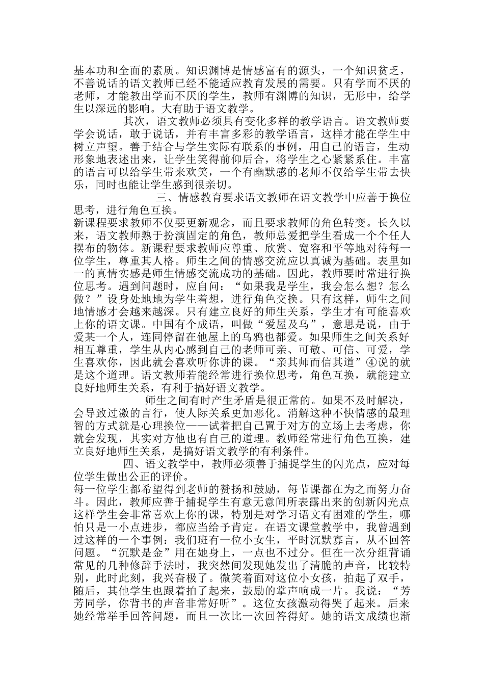 浅谈初中语文教学中的情感教育_第2页