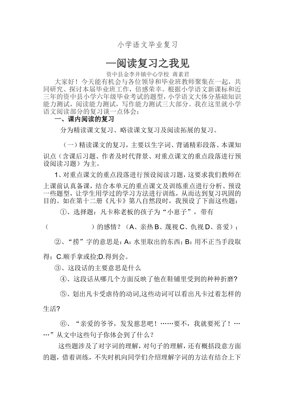 阅读复习之我见_第1页