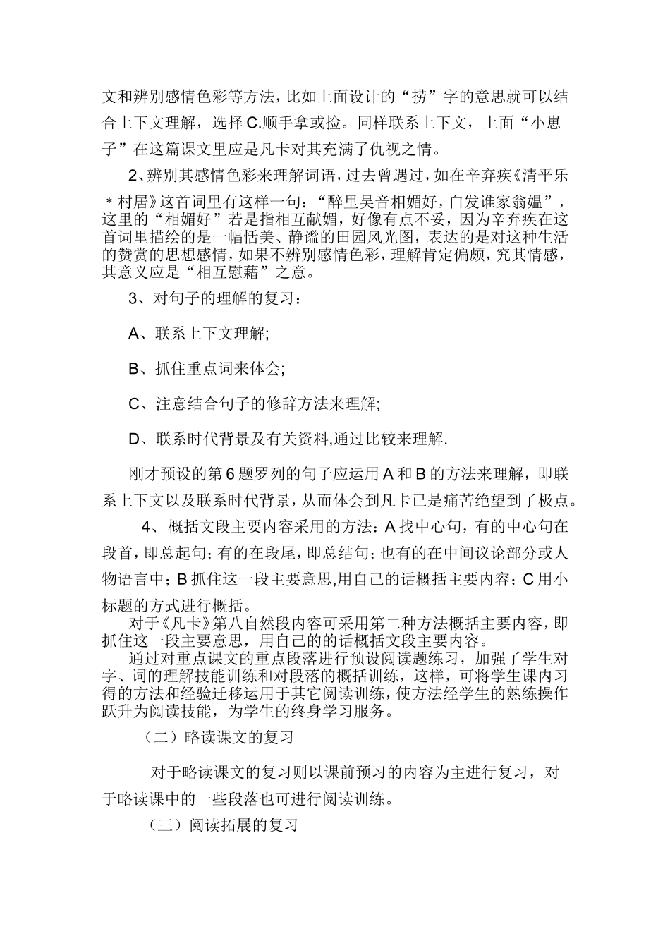 阅读复习之我见_第2页