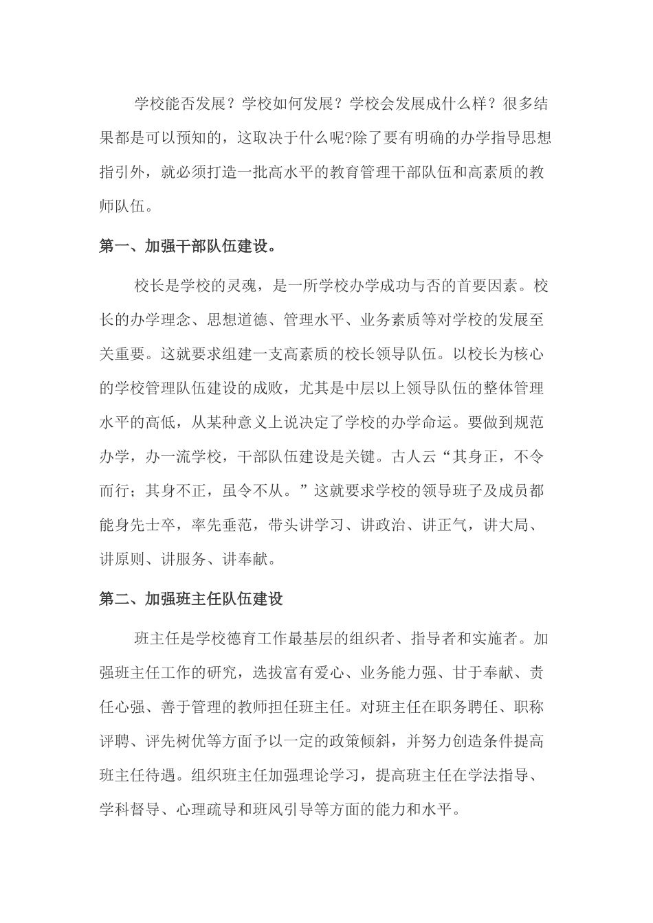 如何提高学校的管理水平_第2页