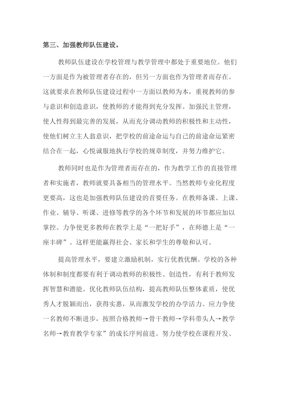 如何提高学校的管理水平_第3页